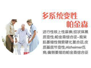 多系统变性-帕金森综合征叠加