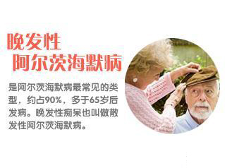 晚发性阿尔茨海默病